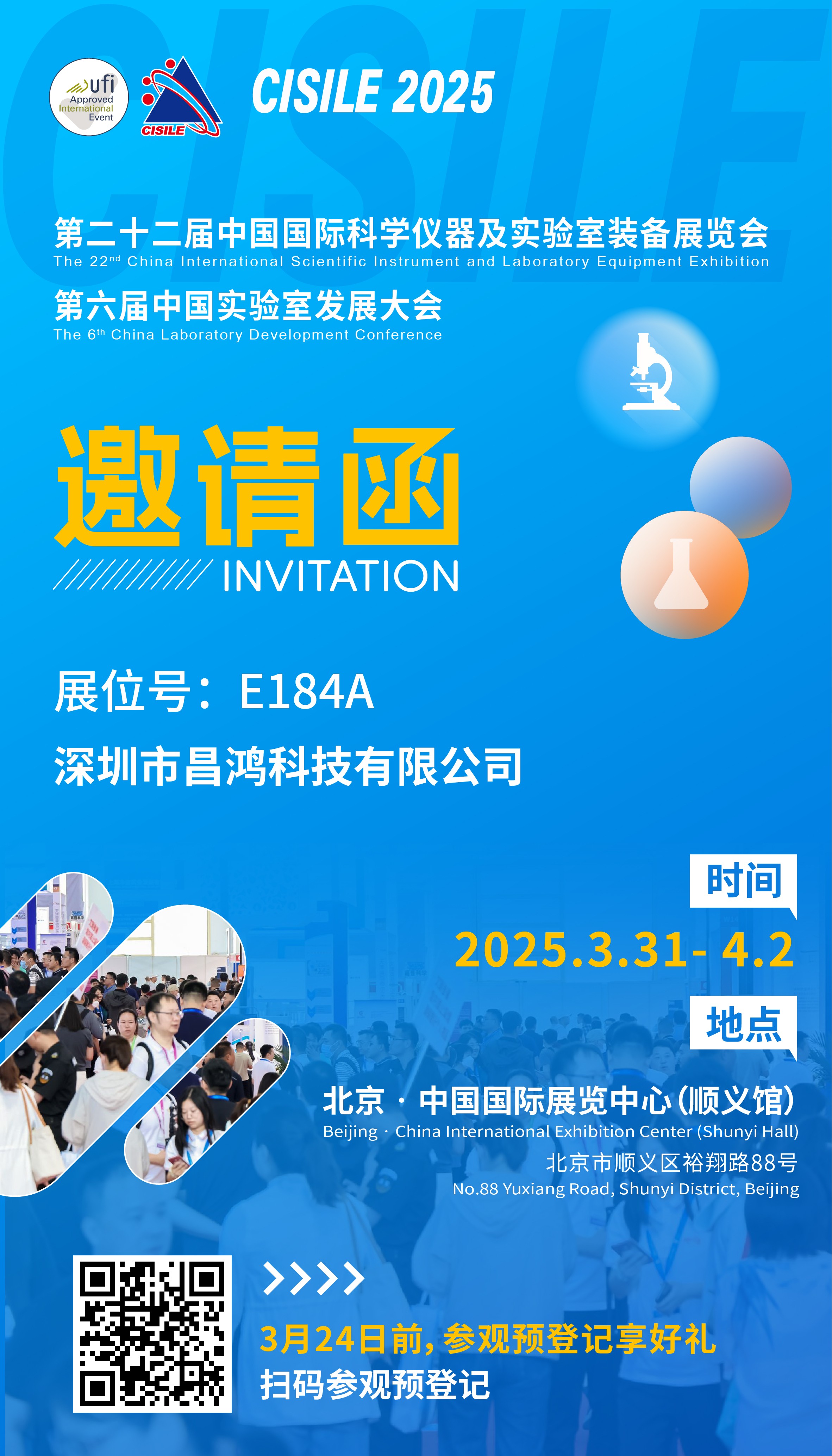 第二十二屆中國國際科學(xué)儀器及實(shí)驗(yàn)室裝備展覽會