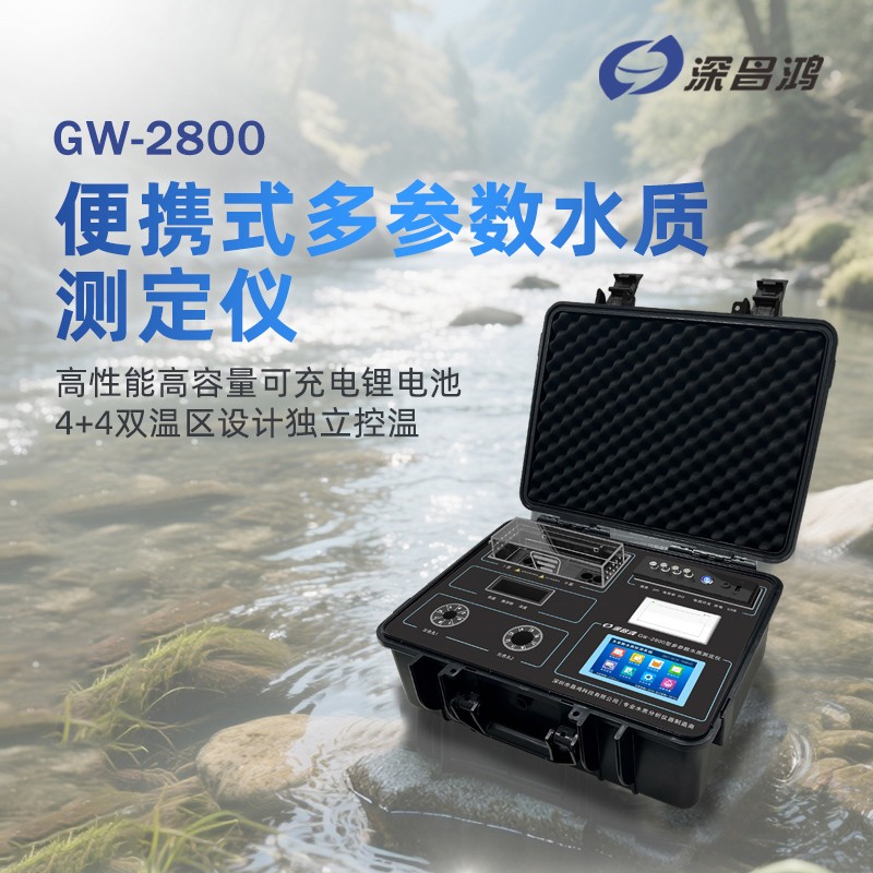 直擊現(xiàn)場(chǎng)！便攜式COD測(cè)定儀開(kāi)啟水質(zhì)檢測(cè)新體驗(yàn)