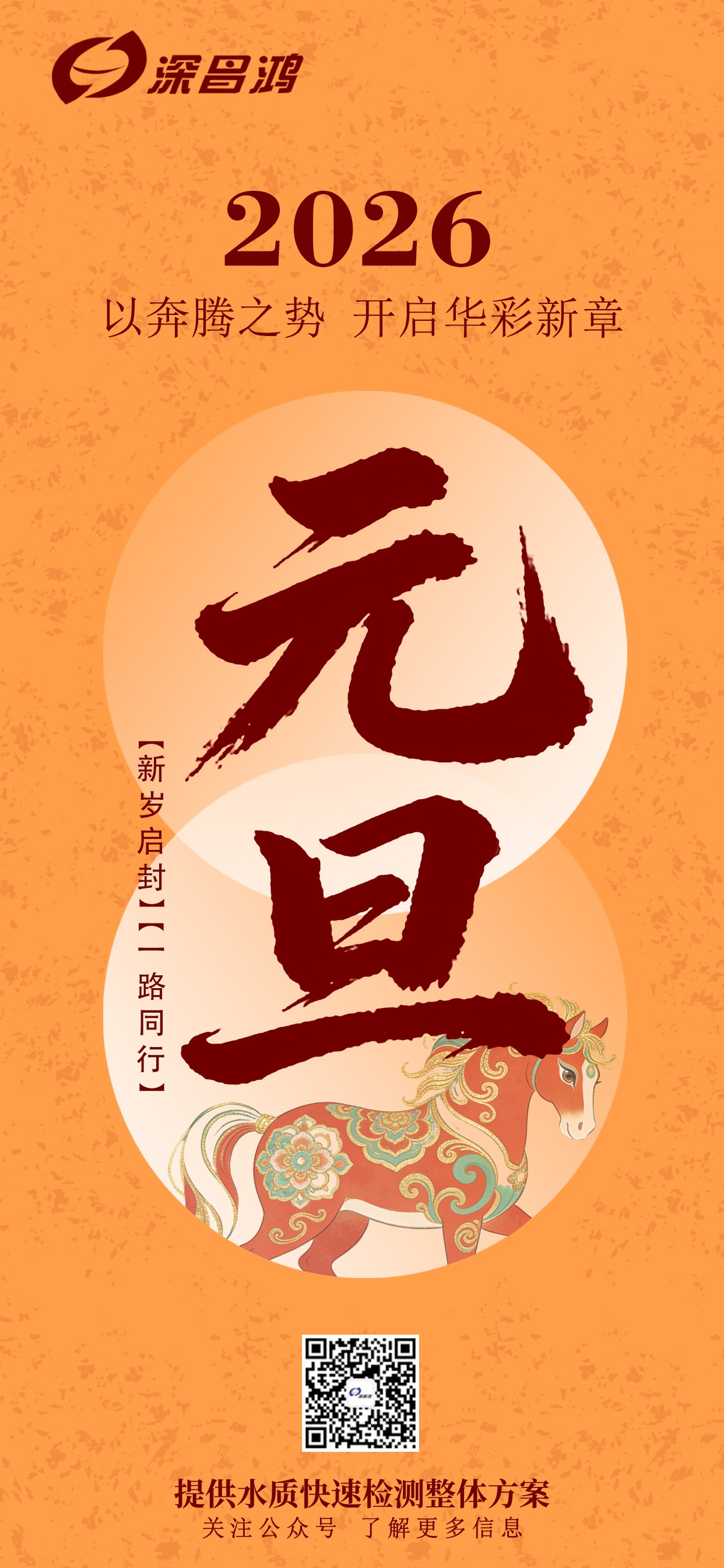 愿2026新歲，山河無恙，萬事順?biāo)?，歲歲皆安！